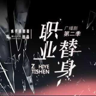 Professional Body Double S2